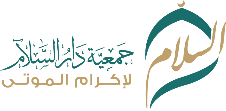 دار السلام